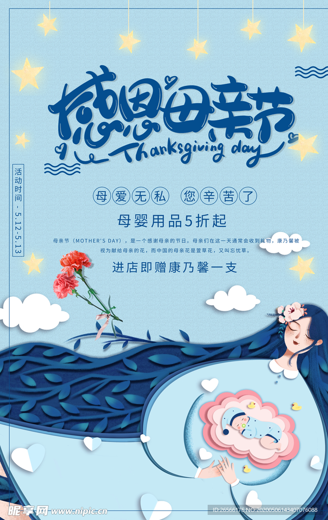母亲节促销海报