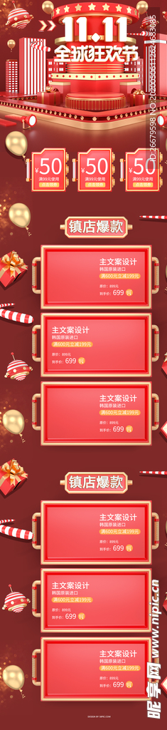 C4D双十一狂欢首页模板
