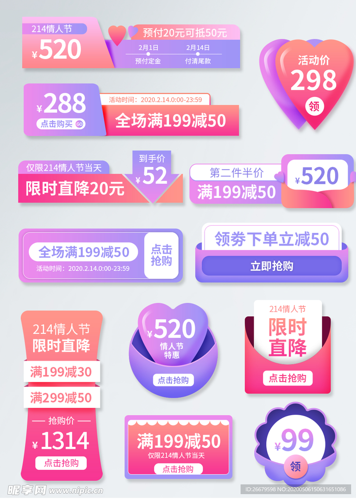 唯美浪漫情人节活动标签