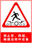 禁止跨越