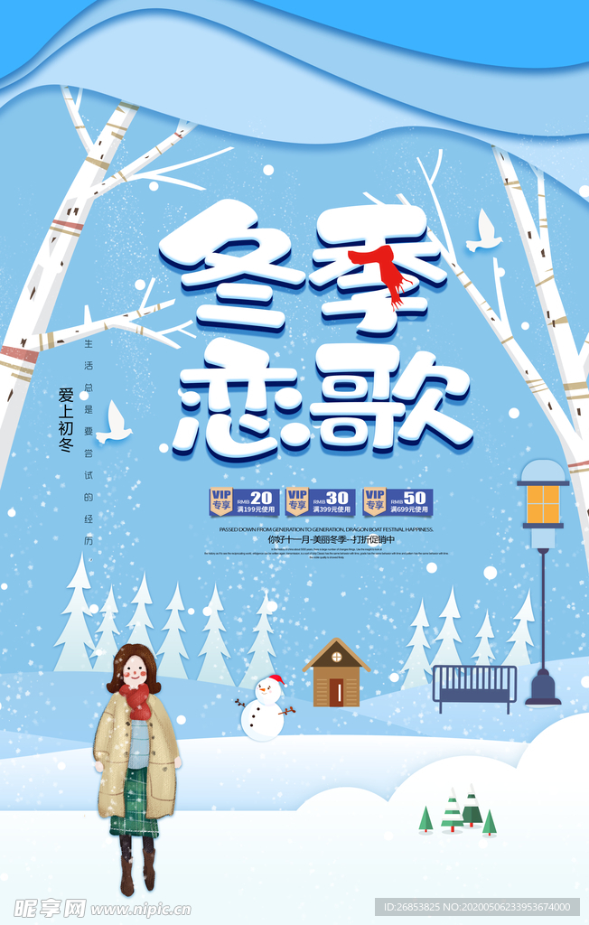 冬季恋歌