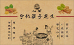 花生外包装贴纸