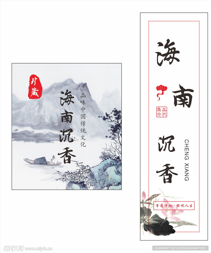 长方形沉香贴纸