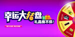 转盘 大转盘