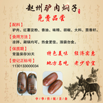 驴肉焖子介绍
