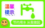 温馨提示