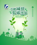 节能减排 低碳环保