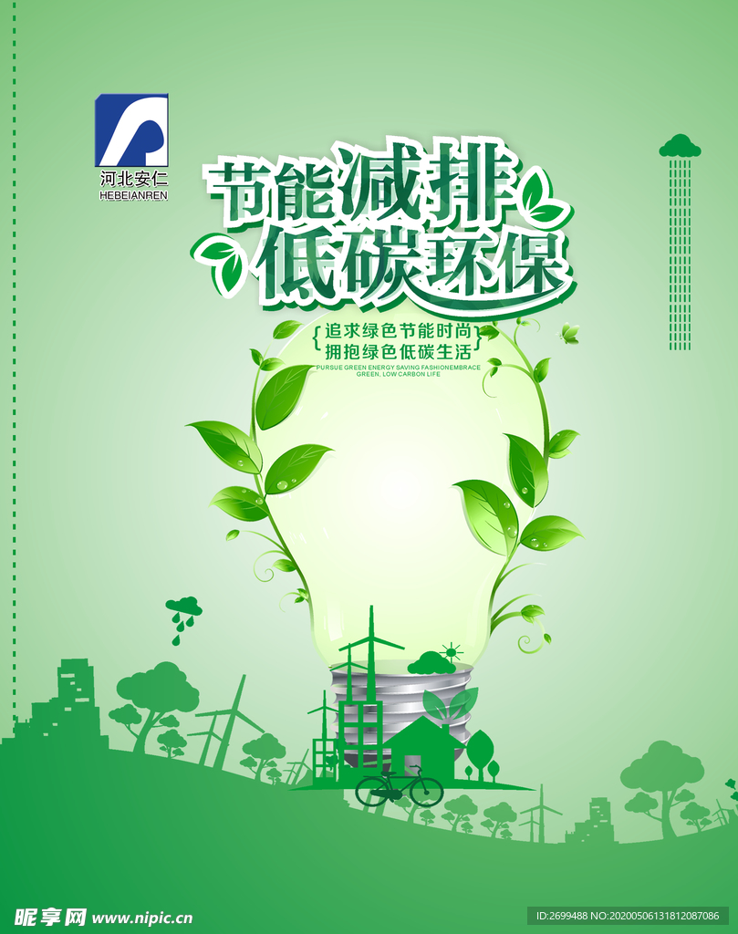 节能减排 低碳环保