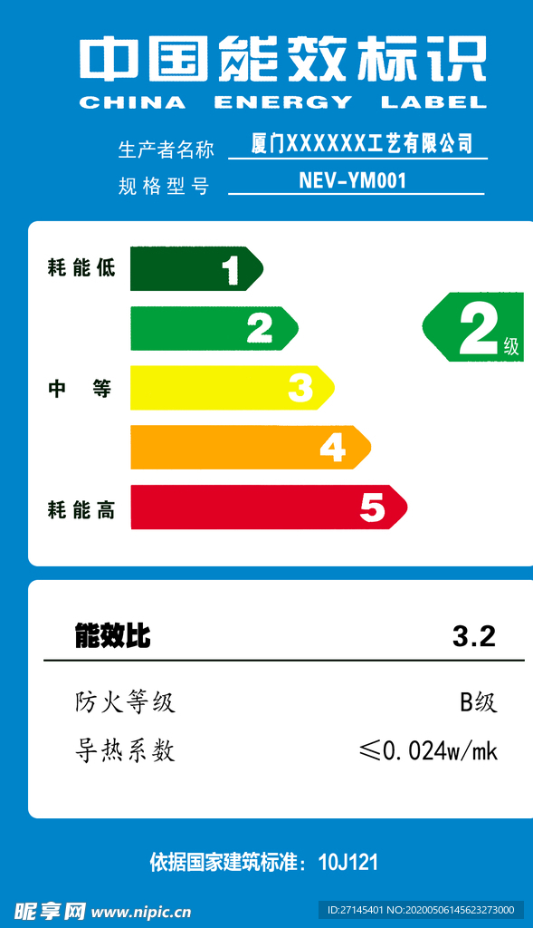 能效 标识 中国能效标识