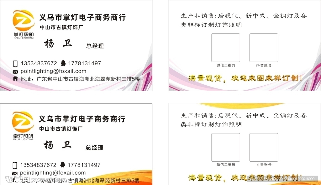 灯饰名片