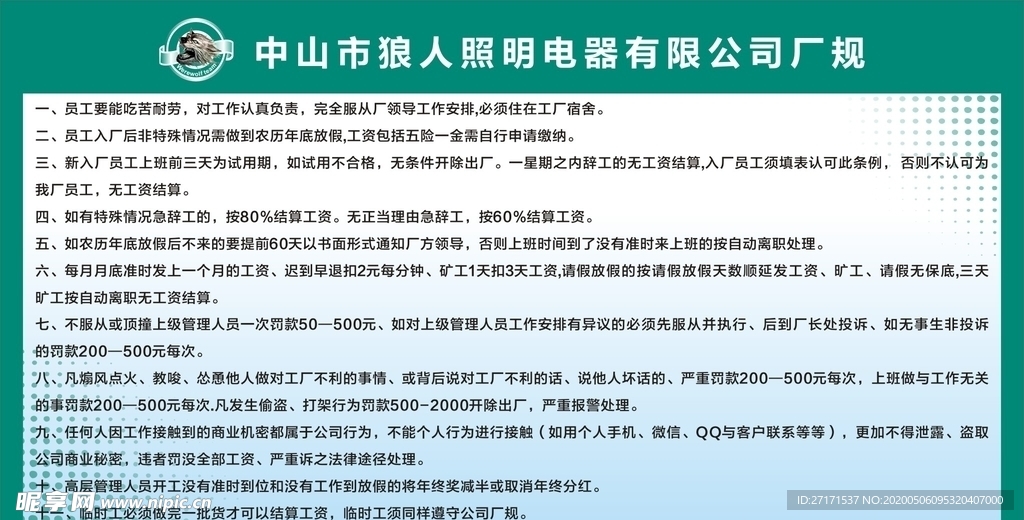 狼人照明厂规