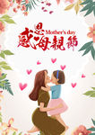 母亲节海报