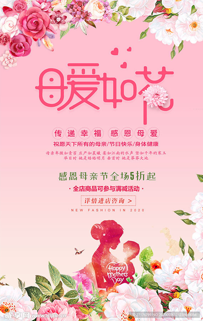 母亲节展板