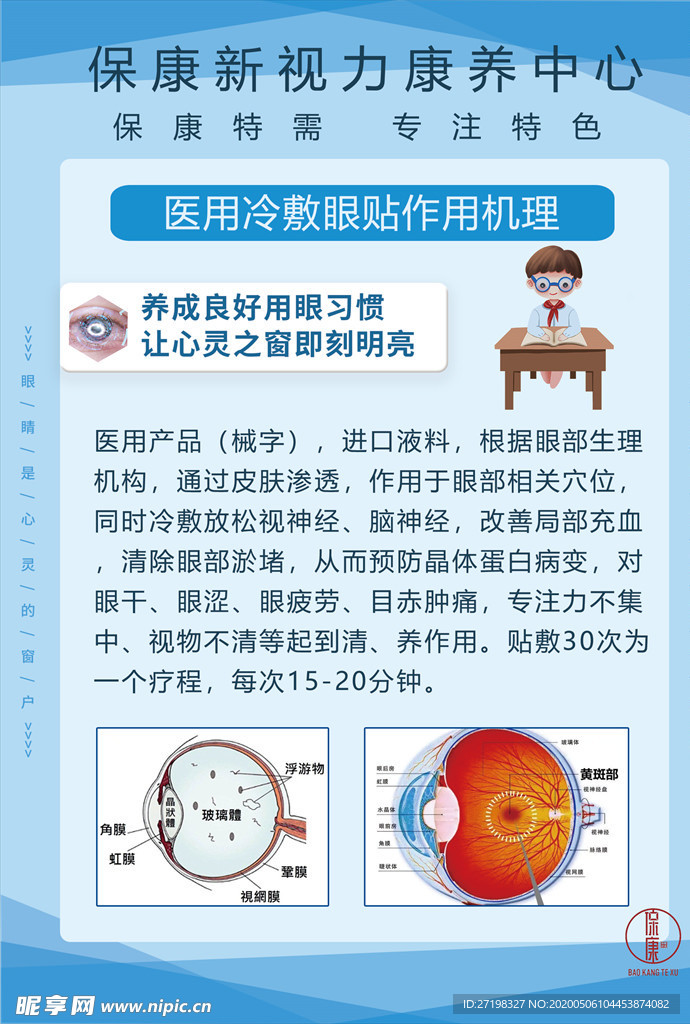 视力保养中心KT板展板