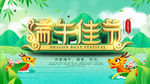 端午佳节