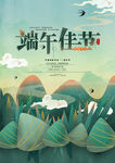端午佳节