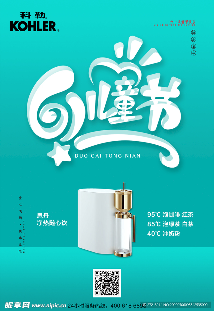 六一儿童节活动宣传海报设计