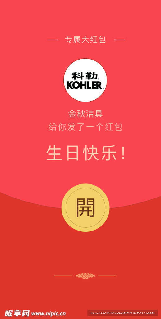 节日生日红包海报卡片