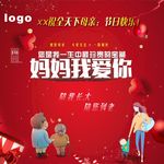 母亲节海报