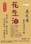 花生油
