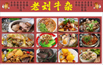 牛杂