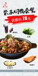 紫苏焖鸭套餐