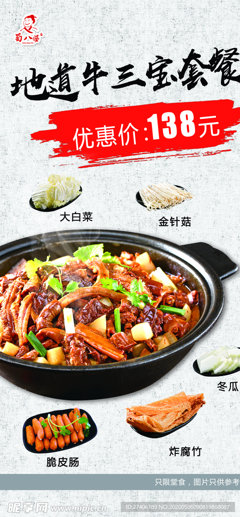 地道牛三宝套餐