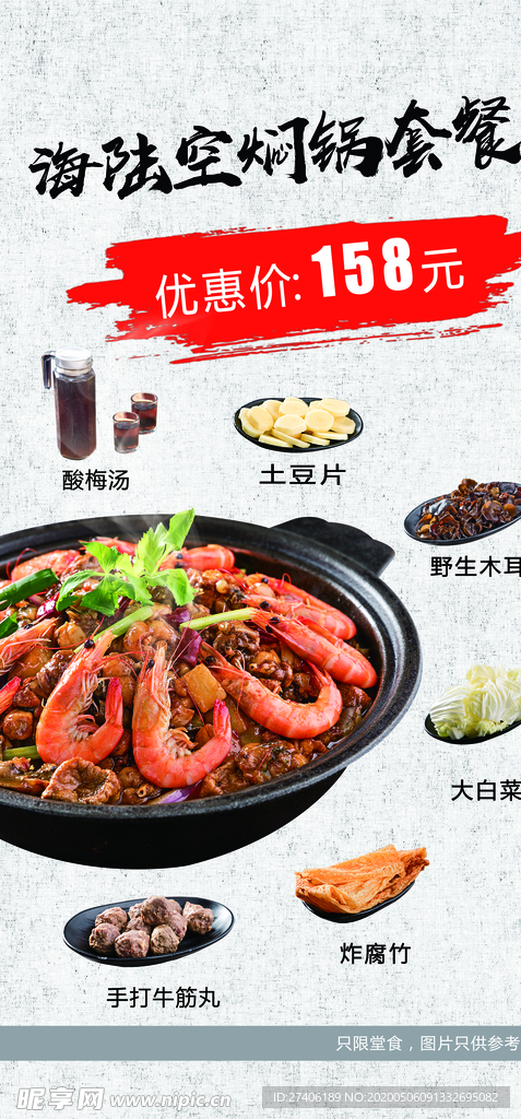 海陆空焖锅套餐