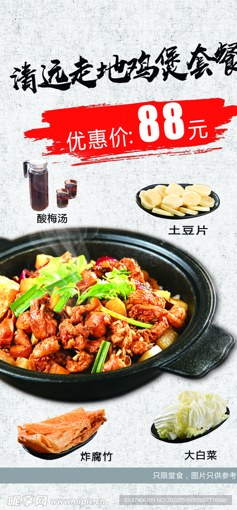 清远走地鸡煲套餐