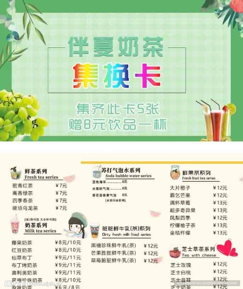 奶茶