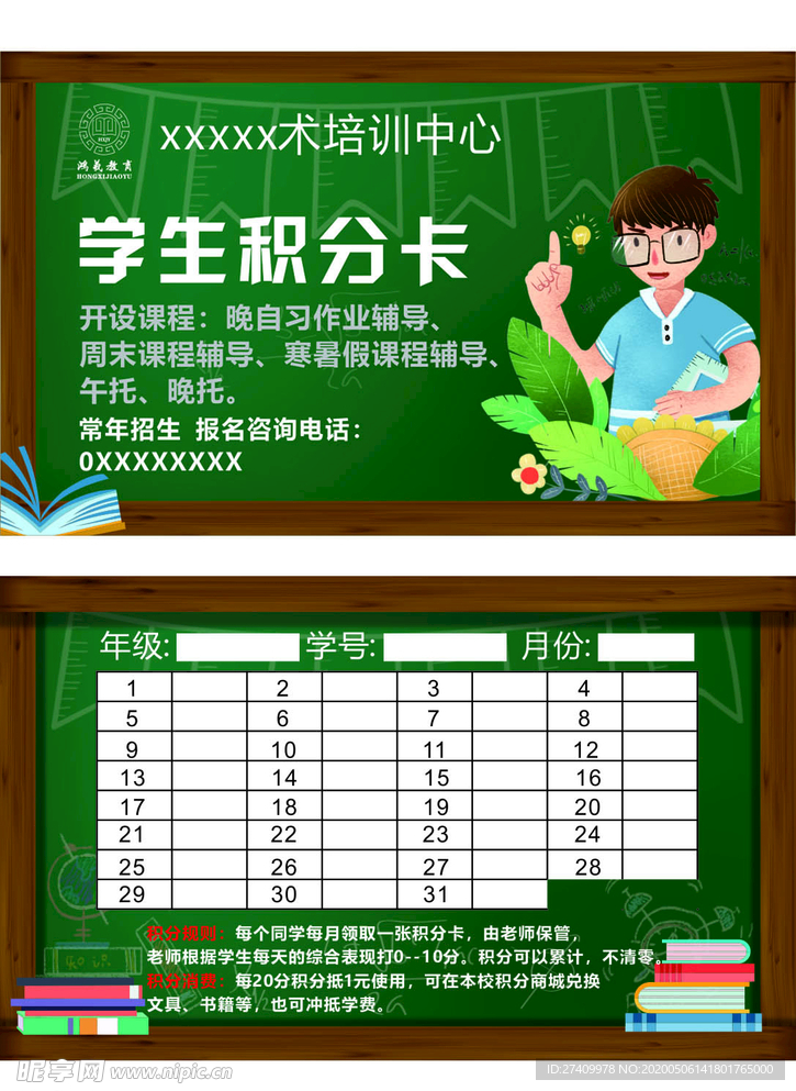 教育培训