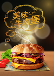 汉堡店炸鸡店海报