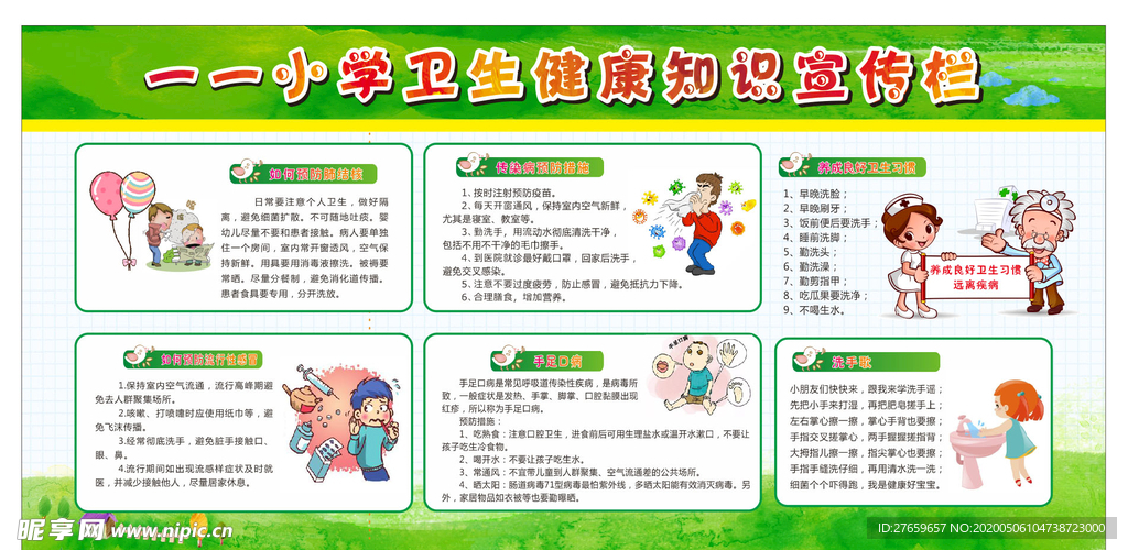 卫生健康宣传栏 卫生健康
