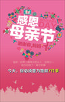 感恩母亲节