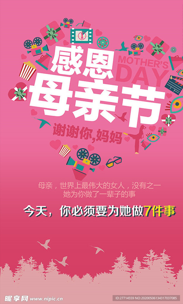 感恩母亲节