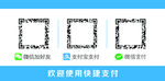 快捷支付 电子支付 微信支付宝