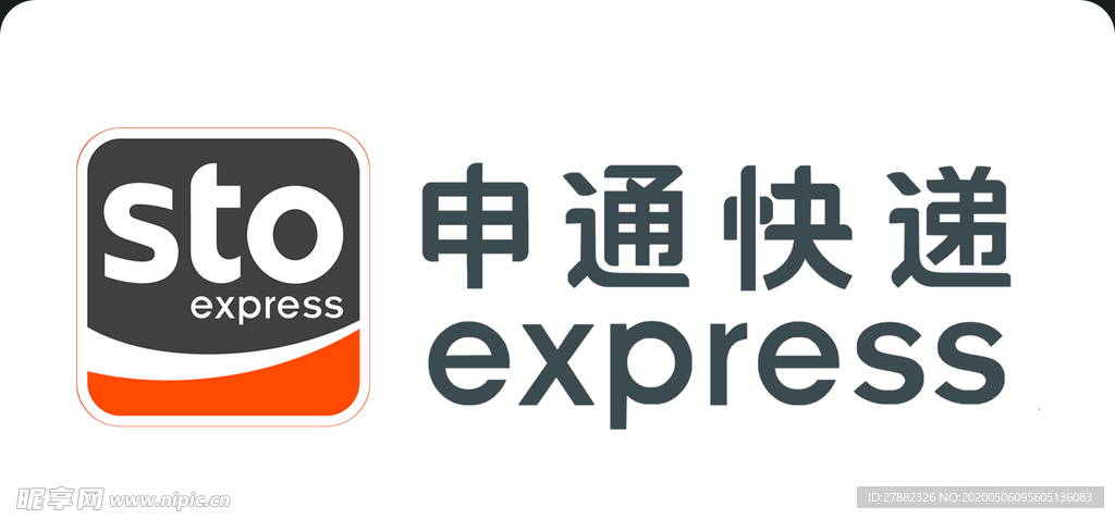 申通快递 STO