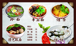 板面 冷面 牛筋面 馇条 馄饨