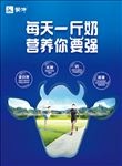 蒙牛吊旗 正面 每天一斤奶