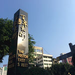 韶关百年东街