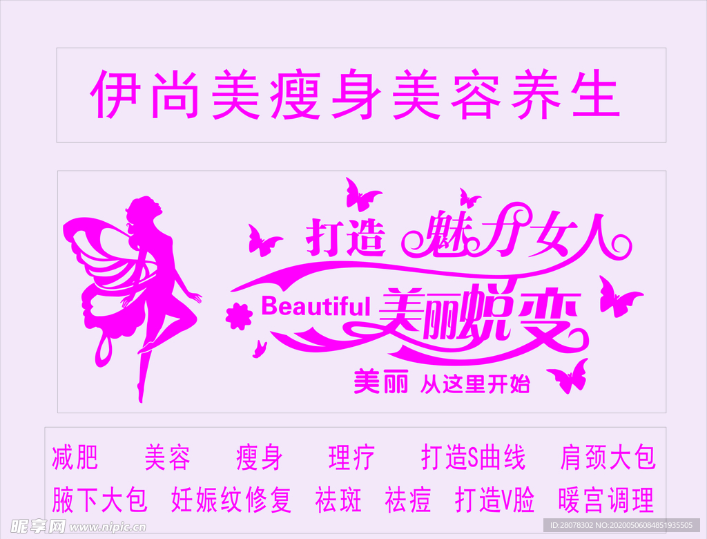 瘦身美容养生会所