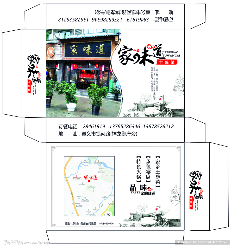 家味道餐巾盒