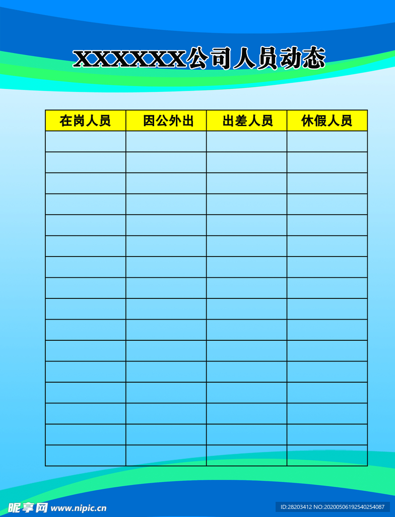 人员信息明示牌