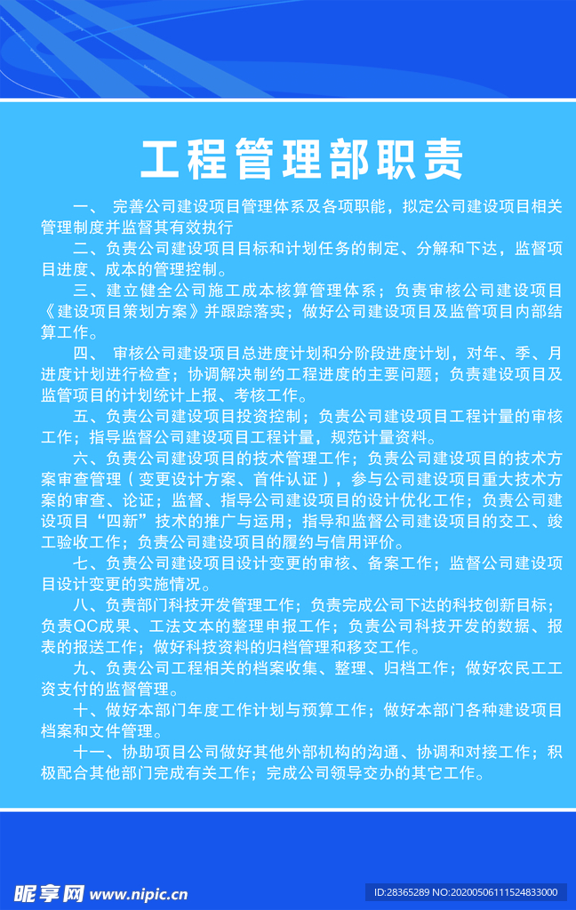 蓝色展板制度