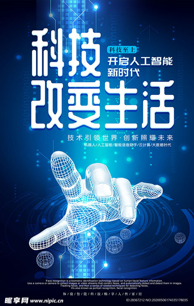 科技