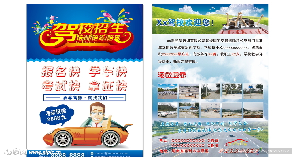 驾校单页