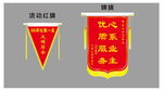 流动红旗