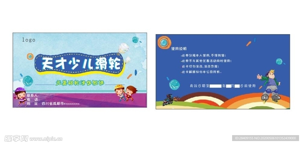 滑轮券 儿童券 少儿
