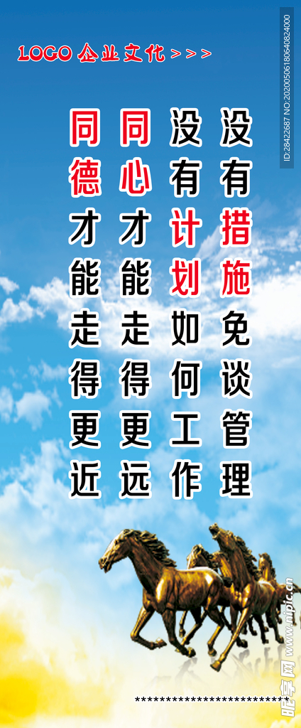 企业文化展板
