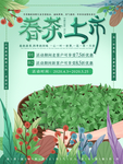 春茶上市